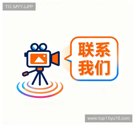 联系top1体育官网下载